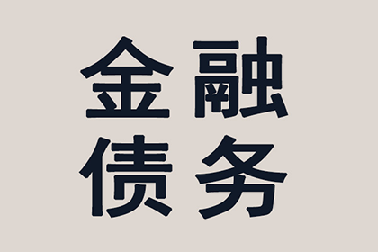 追讨5000元欠款：如何通过法律途径起诉债务人？